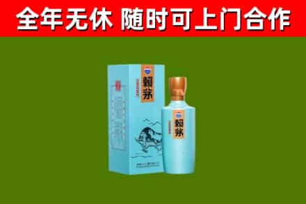 连云回收赖茅