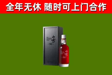 连云回收山崎洋酒