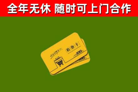 连云回收购物卡