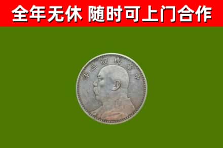 连云回收袁大头