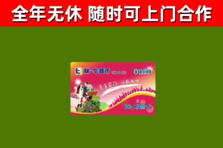 连云回收购物卡